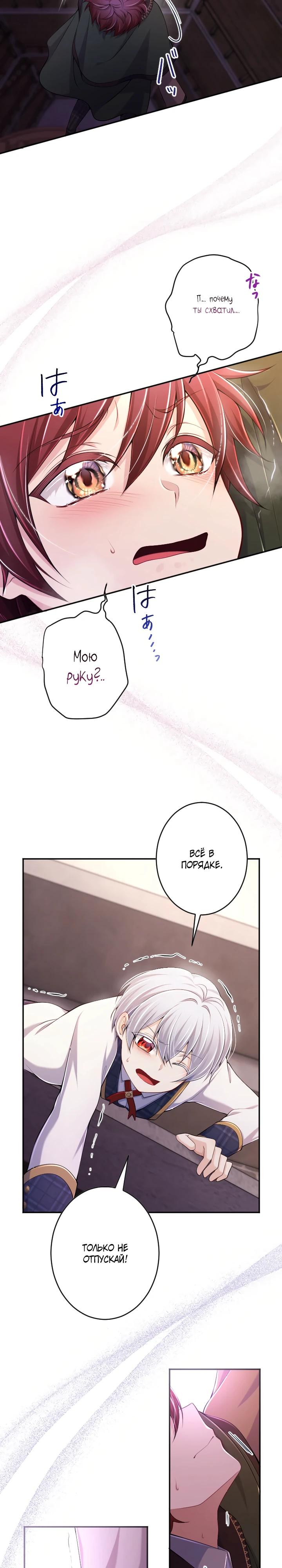 Манга Я стану идеальной матерью для своего сына! - Глава 78 Страница 23