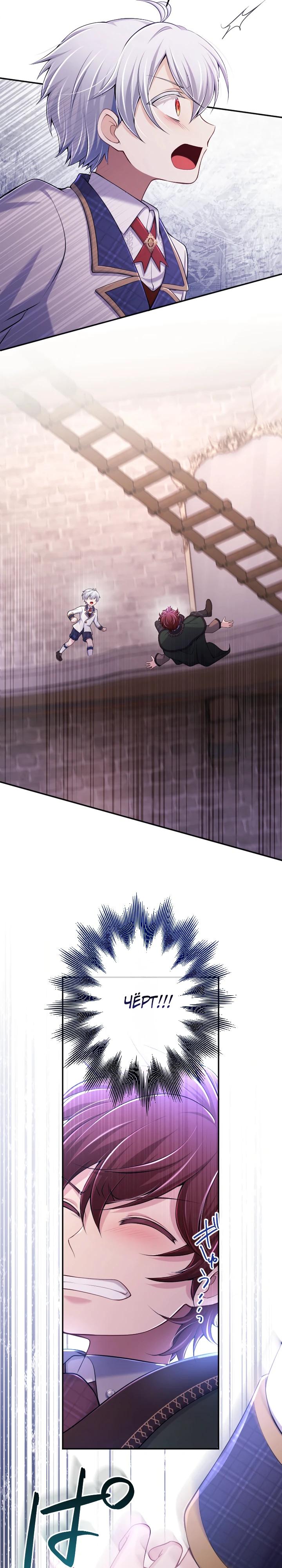 Манга Я стану идеальной матерью для своего сына! - Глава 78 Страница 19