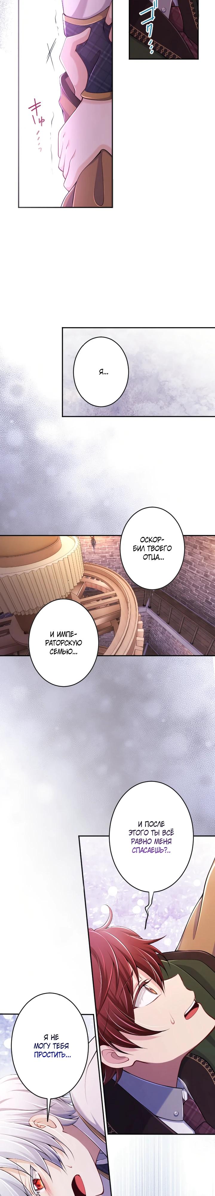 Манга Я стану идеальной матерью для своего сына! - Глава 78 Страница 24