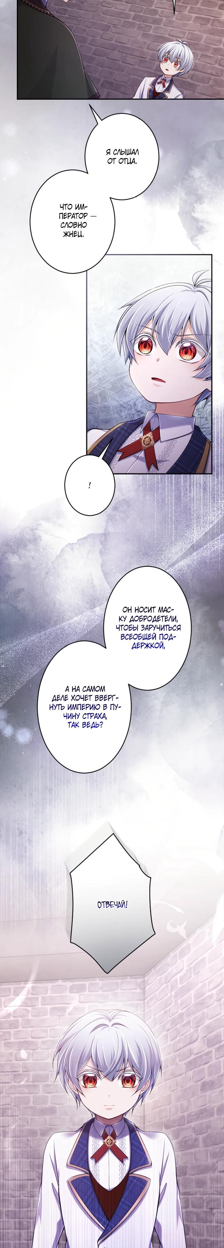 Манга Я стану идеальной матерью для своего сына! - Глава 78 Страница 13