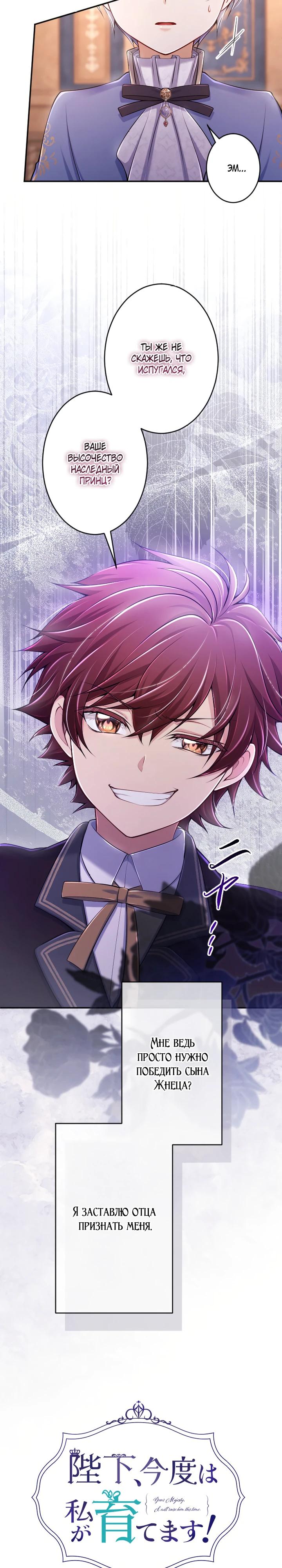 Манга Я стану идеальной матерью для своего сына! - Глава 78 Страница 5