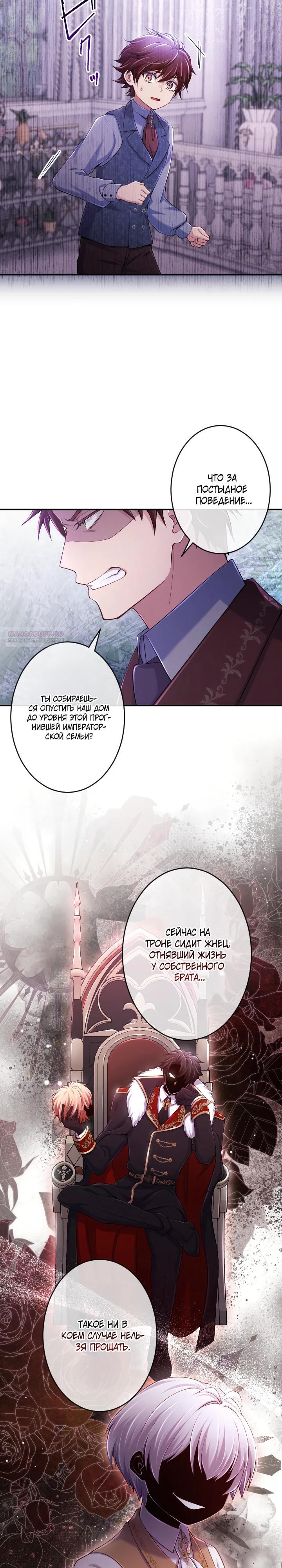 Манга Я стану идеальной матерью для своего сына! - Глава 78 Страница 2