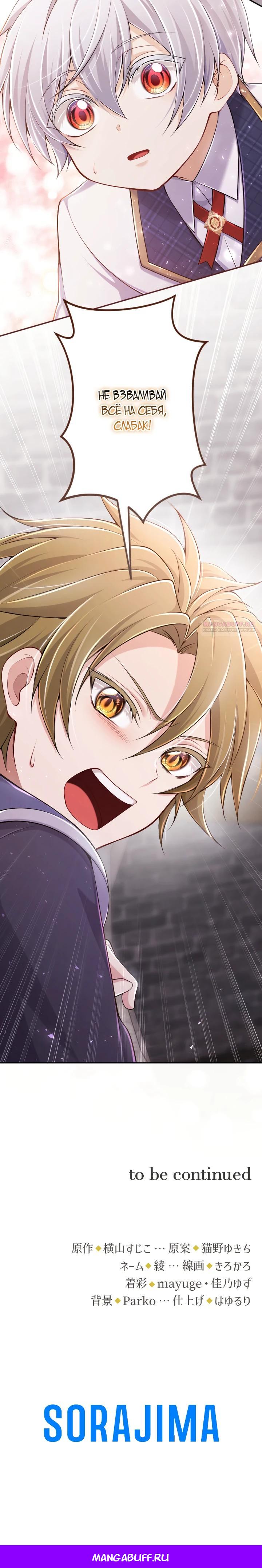 Манга Я стану идеальной матерью для своего сына! - Глава 78 Страница 28