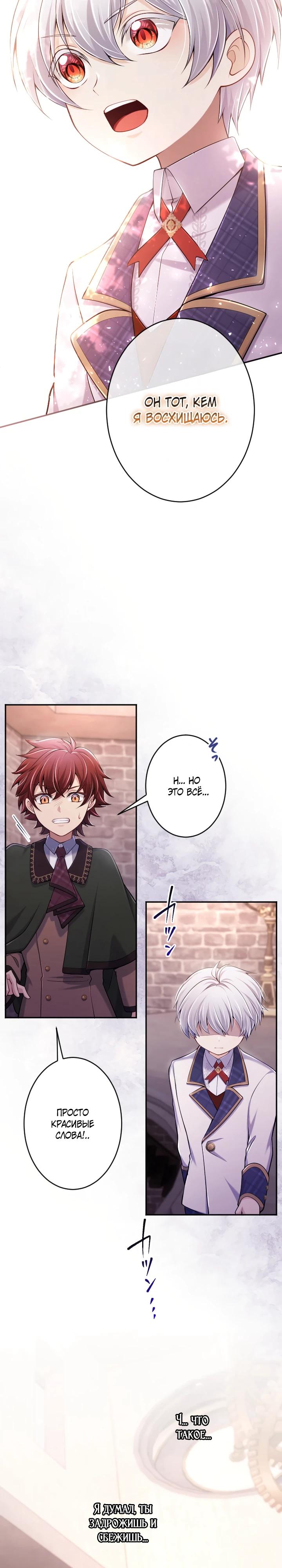 Манга Я стану идеальной матерью для своего сына! - Глава 78 Страница 17