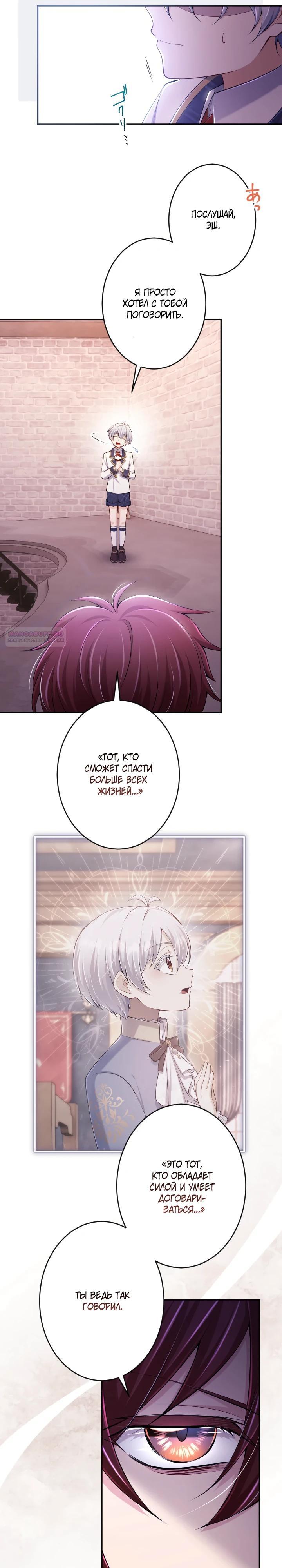 Манга Я стану идеальной матерью для своего сына! - Глава 78 Страница 10