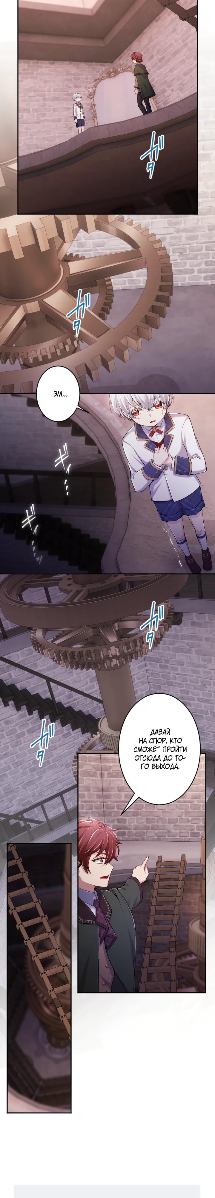 Манга Я стану идеальной матерью для своего сына! - Глава 78 Страница 9