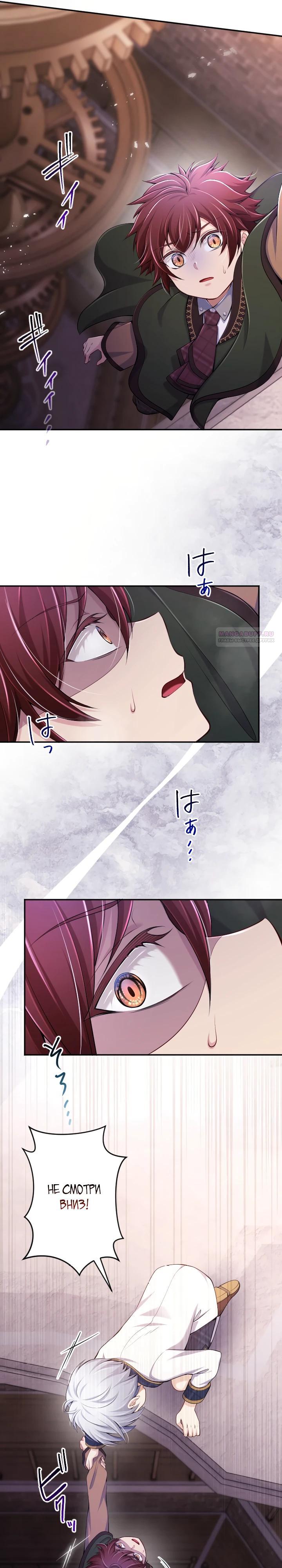 Манга Я стану идеальной матерью для своего сына! - Глава 78 Страница 22