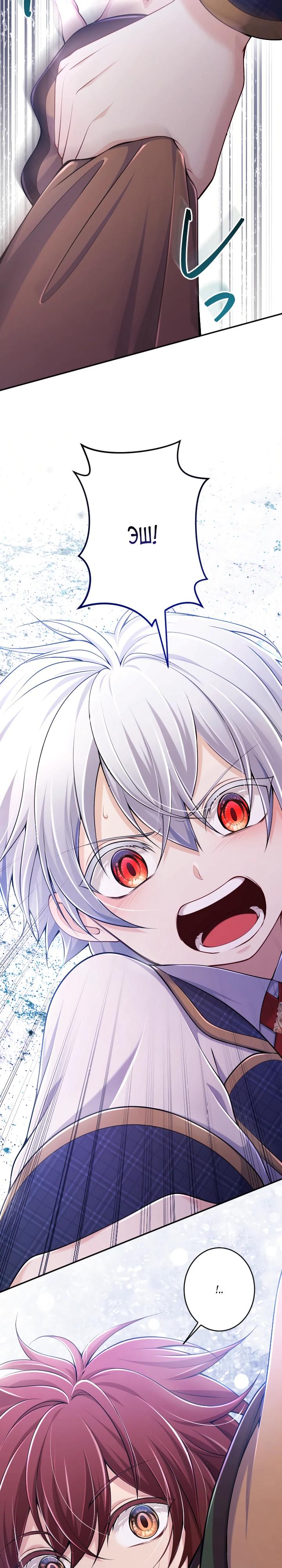 Манга Я стану идеальной матерью для своего сына! - Глава 78 Страница 20