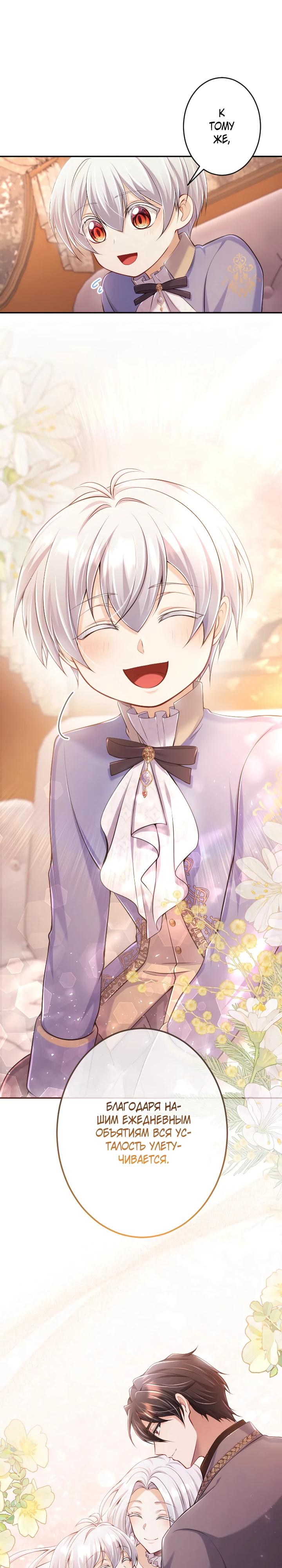 Манга Я стану идеальной матерью для своего сына! - Глава 77 Страница 16