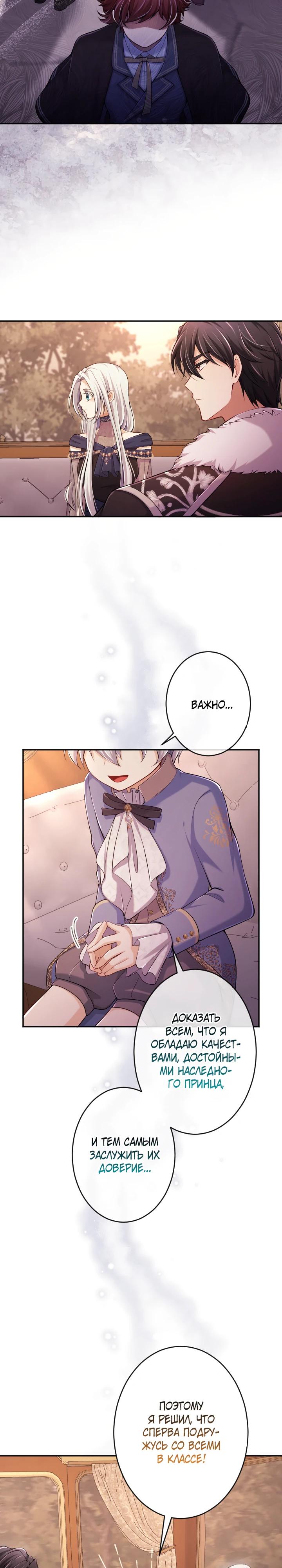 Манга Я стану идеальной матерью для своего сына! - Глава 77 Страница 12