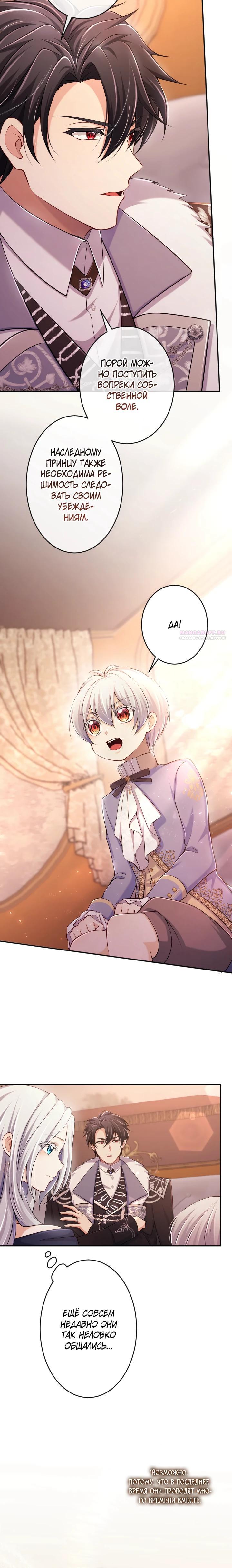 Манга Я стану идеальной матерью для своего сына! - Глава 77 Страница 14