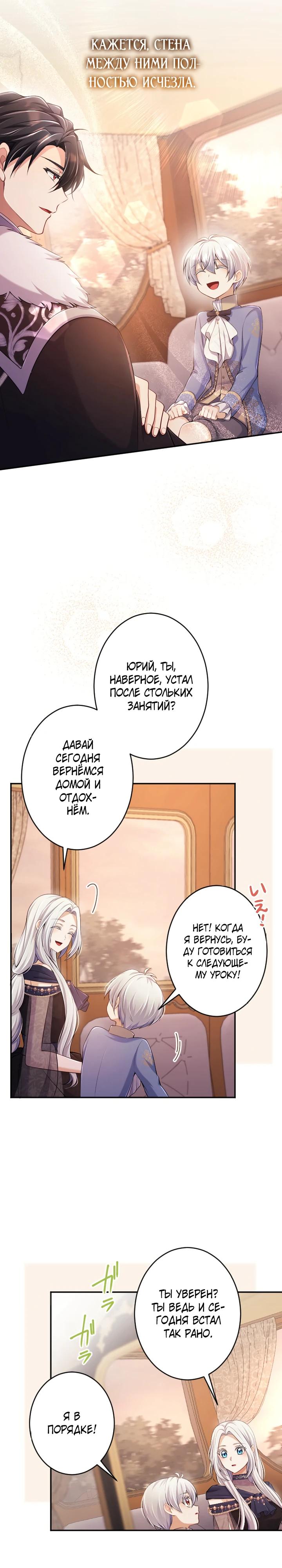 Манга Я стану идеальной матерью для своего сына! - Глава 77 Страница 15