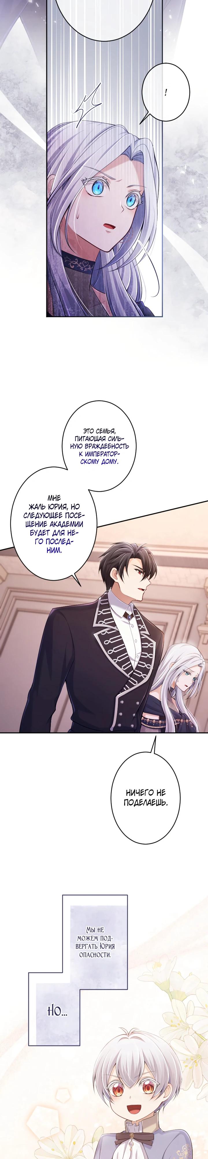 Манга Я стану идеальной матерью для своего сына! - Глава 77 Страница 24