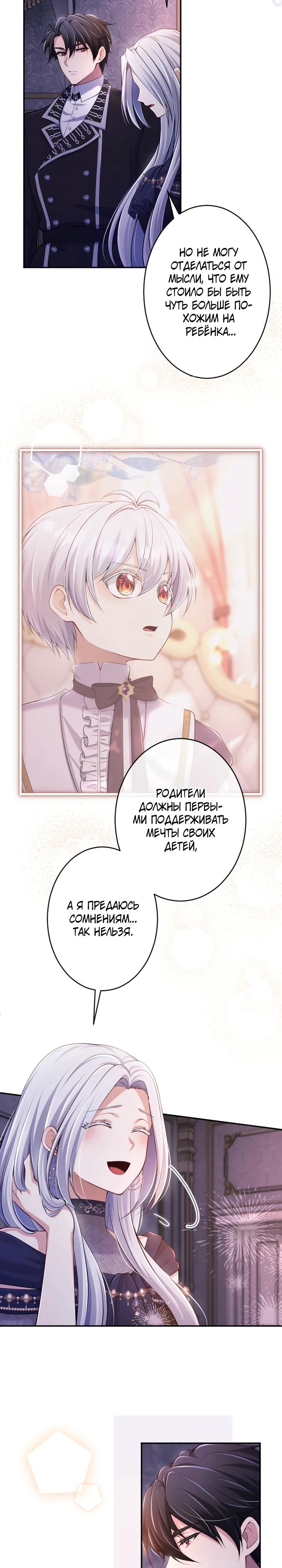 Манга Я стану идеальной матерью для своего сына! - Глава 77 Страница 20