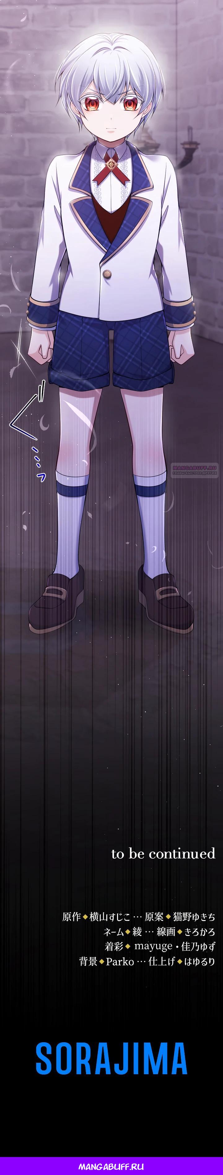 Манга Я стану идеальной матерью для своего сына! - Глава 77 Страница 28