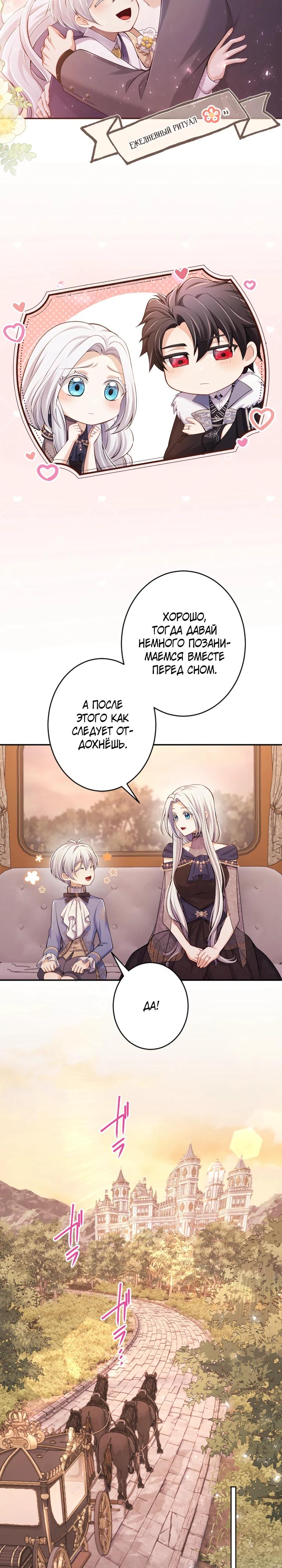 Манга Я стану идеальной матерью для своего сына! - Глава 77 Страница 17