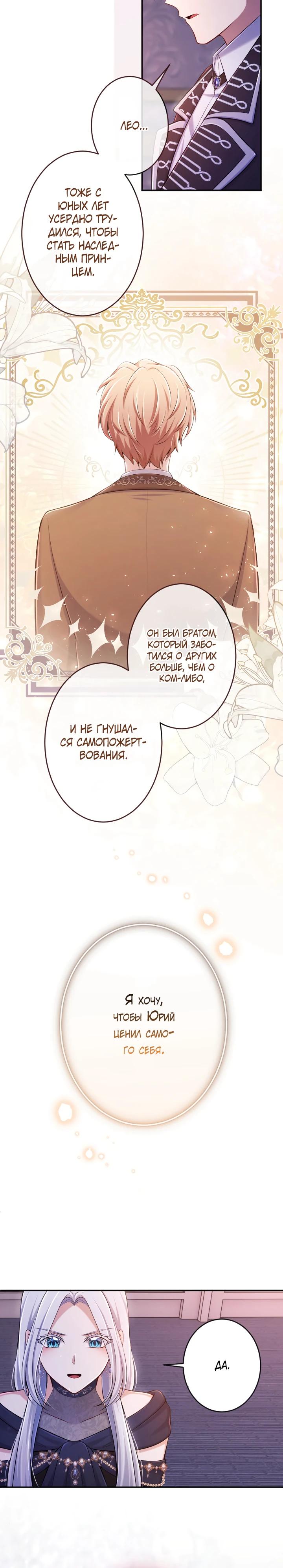 Манга Я стану идеальной матерью для своего сына! - Глава 77 Страница 21