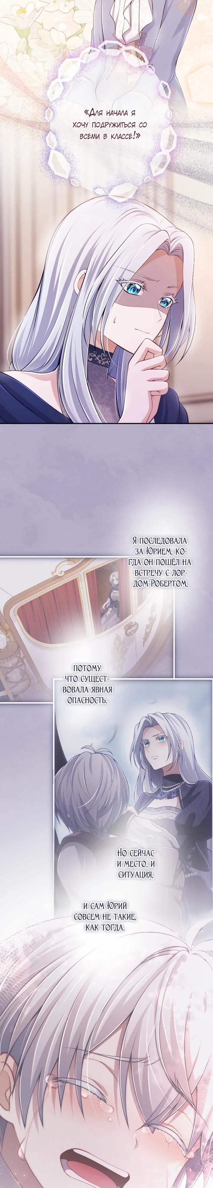 Манга Я стану идеальной матерью для своего сына! - Глава 77 Страница 25