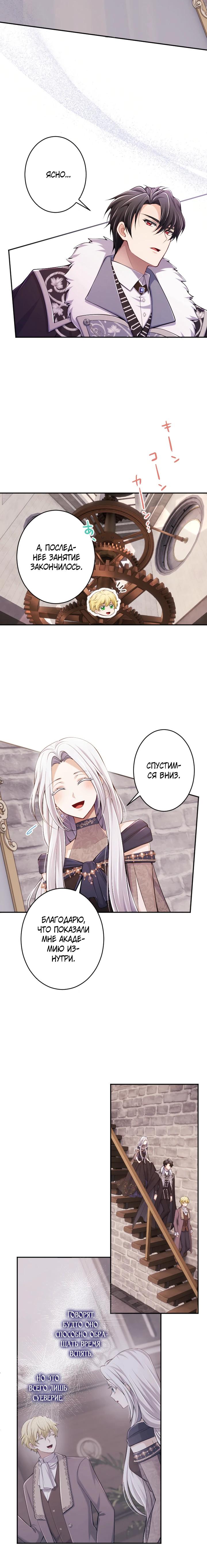 Манга Я стану идеальной матерью для своего сына! - Глава 77 Страница 7