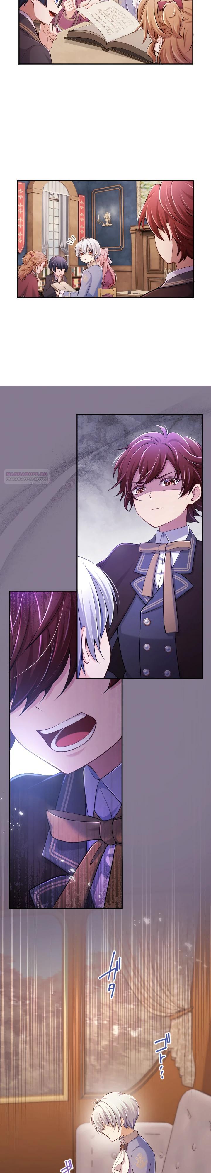 Манга Я стану идеальной матерью для своего сына! - Глава 77 Страница 10