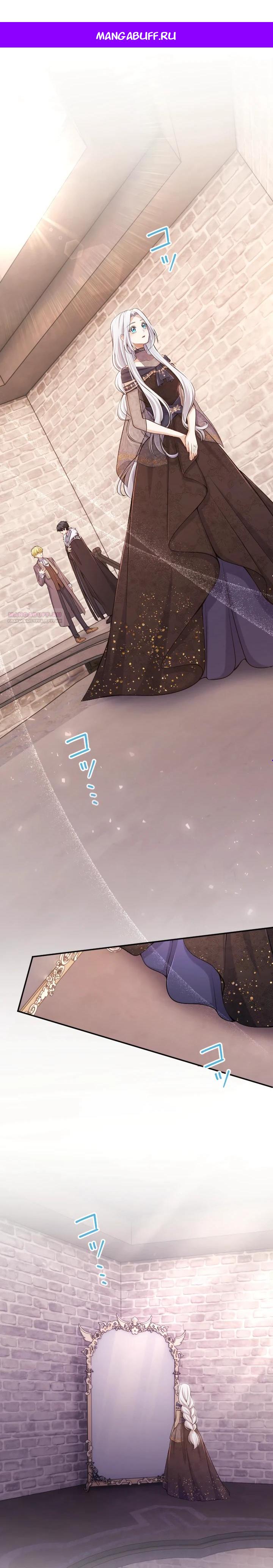 Манга Я стану идеальной матерью для своего сына! - Глава 77 Страница 1