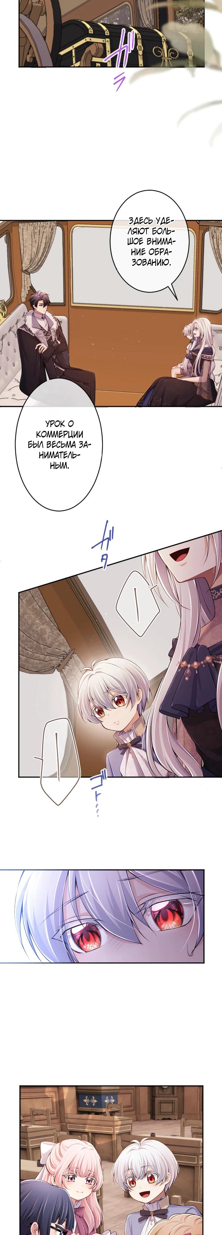 Манга Я стану идеальной матерью для своего сына! - Глава 77 Страница 9