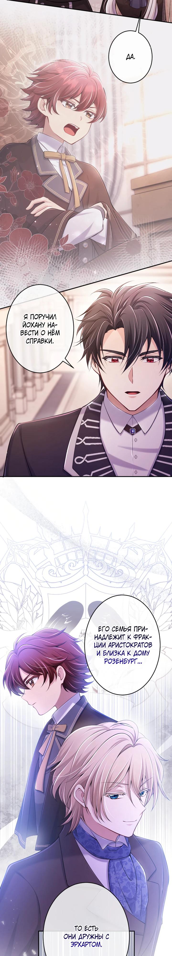 Манга Я стану идеальной матерью для своего сына! - Глава 77 Страница 23