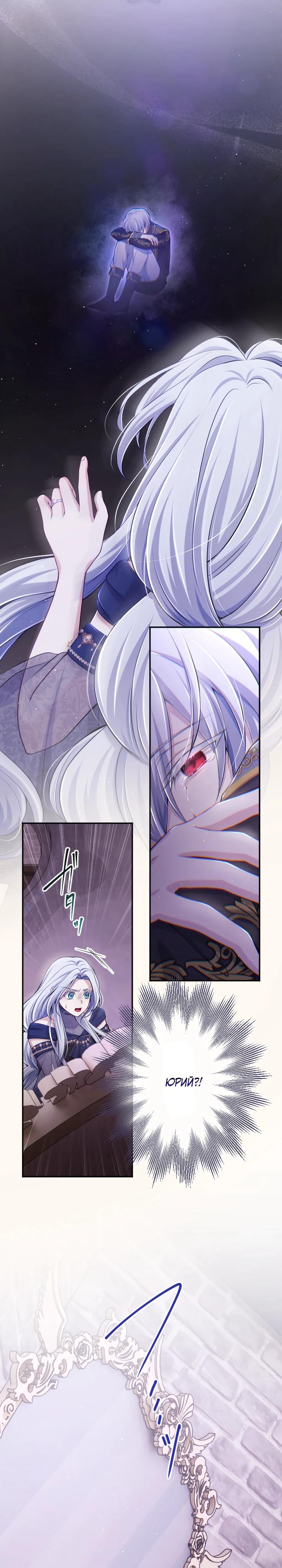 Манга Я стану идеальной матерью для своего сына! - Глава 77 Страница 3