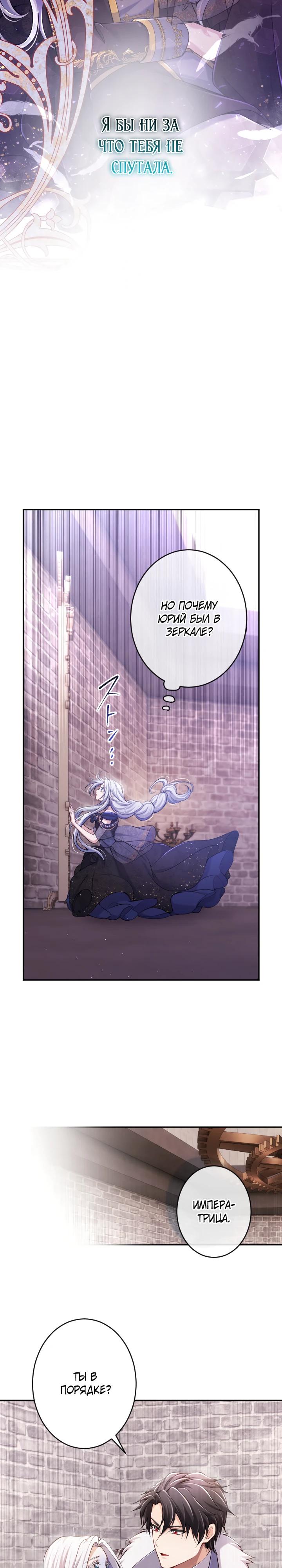 Манга Я стану идеальной матерью для своего сына! - Глава 77 Страница 5