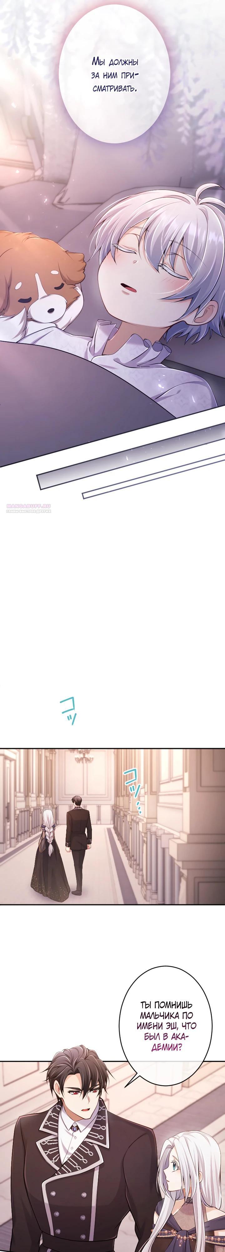 Манга Я стану идеальной матерью для своего сына! - Глава 77 Страница 22