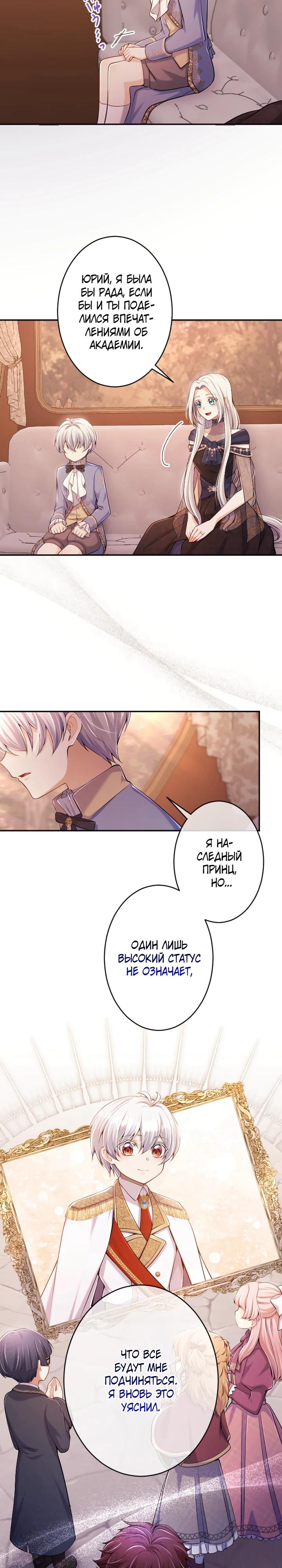 Манга Я стану идеальной матерью для своего сына! - Глава 77 Страница 11