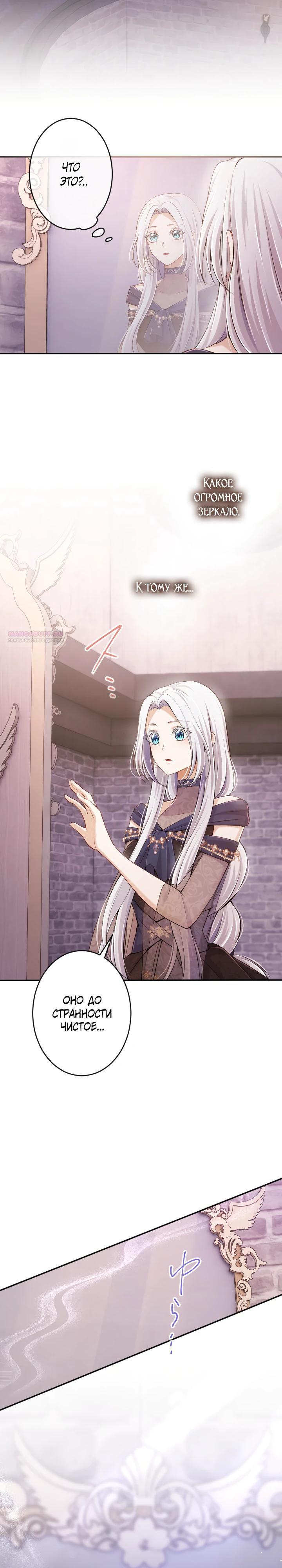 Манга Я стану идеальной матерью для своего сына! - Глава 77 Страница 2