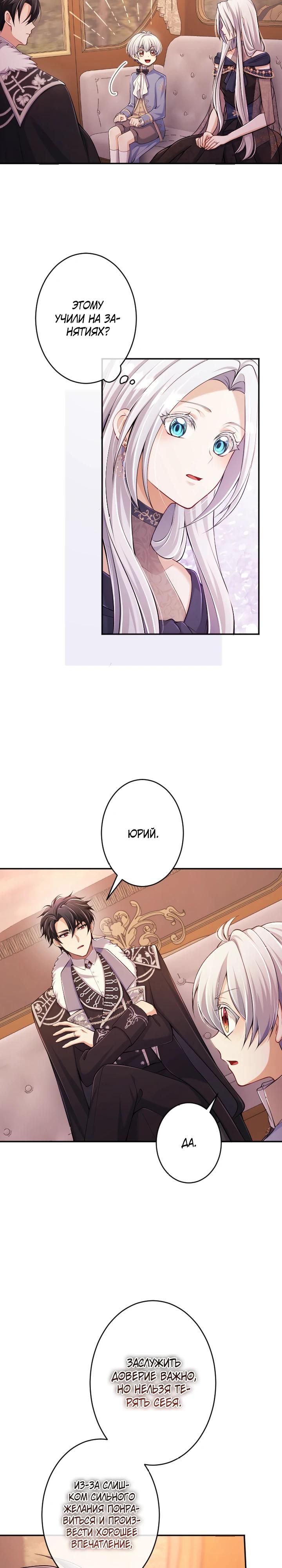 Манга Я стану идеальной матерью для своего сына! - Глава 77 Страница 13