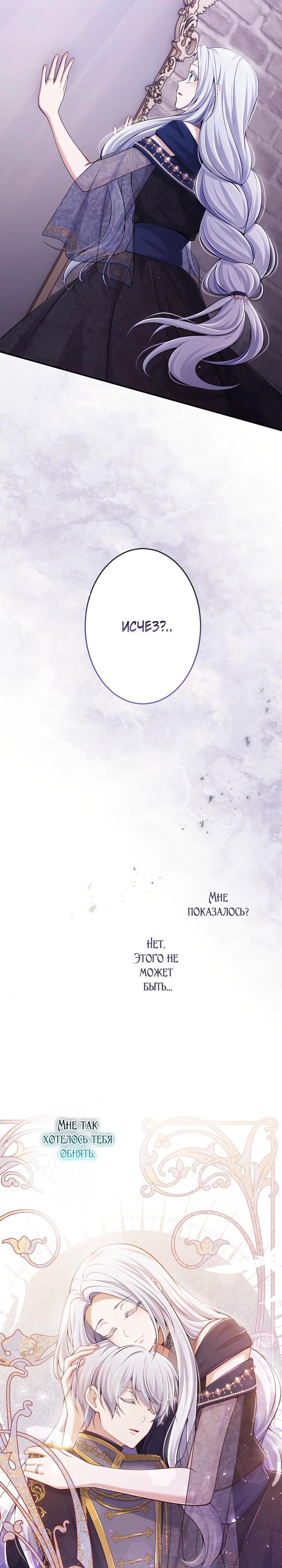 Манга Я стану идеальной матерью для своего сына! - Глава 77 Страница 4