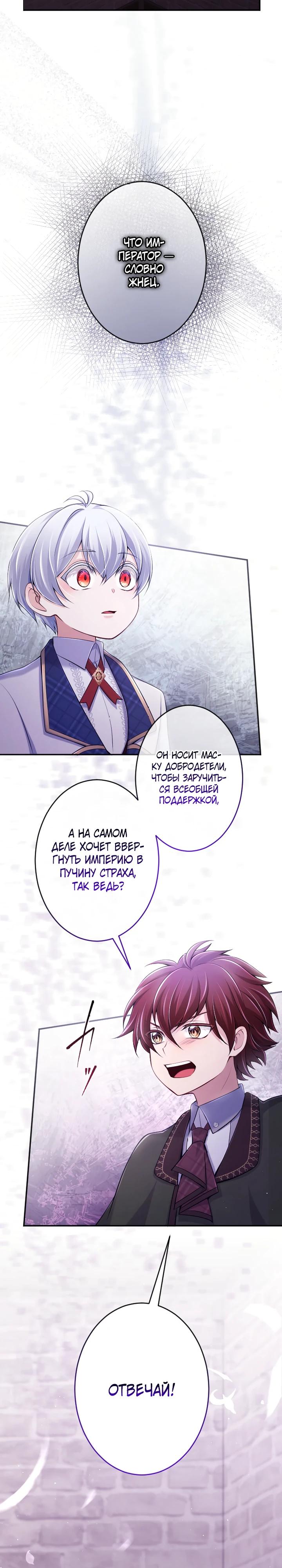 Манга Я стану идеальной матерью для своего сына! - Глава 77 Страница 27