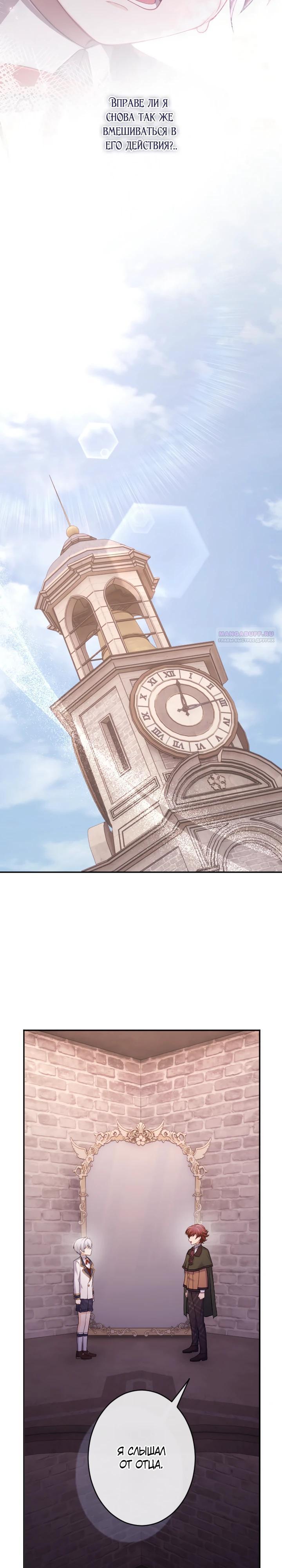 Манга Я стану идеальной матерью для своего сына! - Глава 77 Страница 26