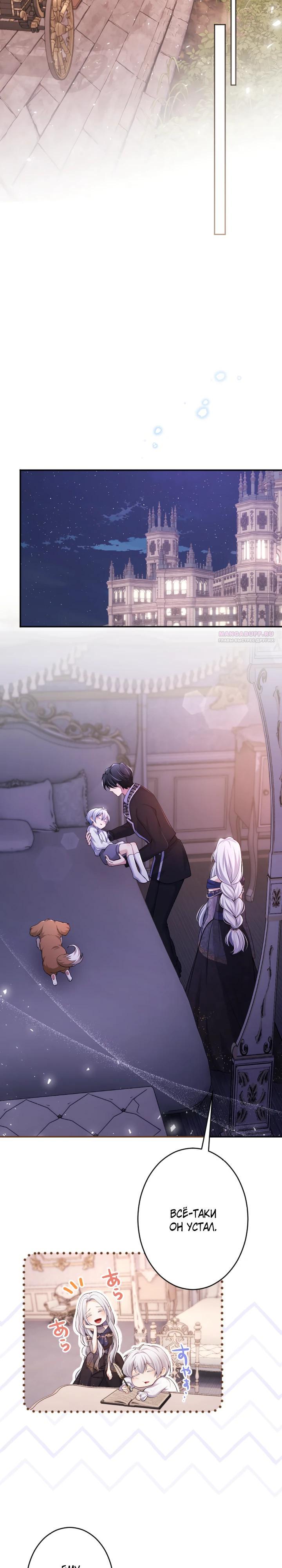 Манга Я стану идеальной матерью для своего сына! - Глава 77 Страница 18