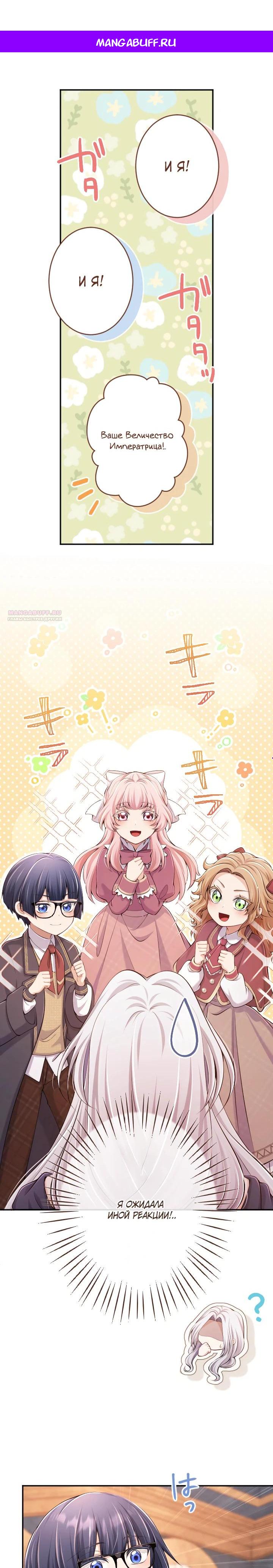 Манга Я стану идеальной матерью для своего сына! - Глава 76 Страница 1