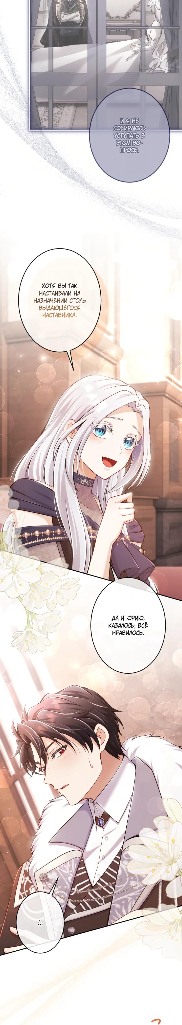 Манга Я стану идеальной матерью для своего сына! - Глава 76 Страница 24