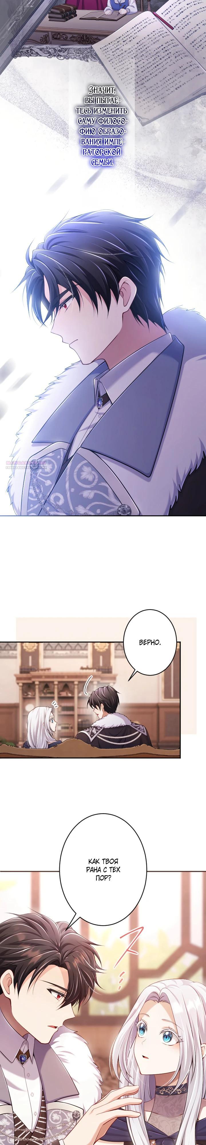 Манга Я стану идеальной матерью для своего сына! - Глава 76 Страница 26