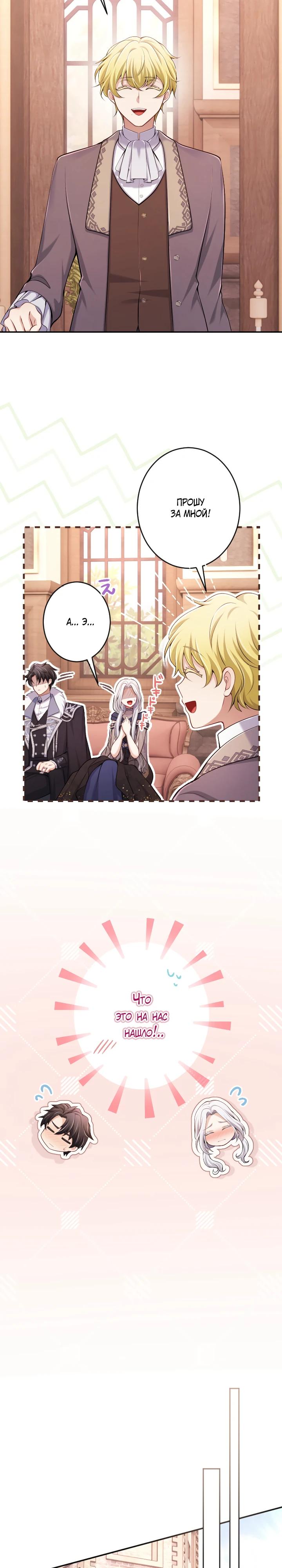 Манга Я стану идеальной матерью для своего сына! - Глава 76 Страница 29