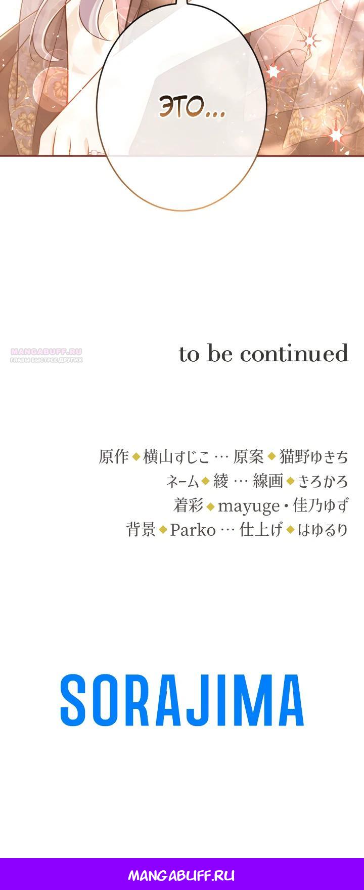 Манга Я стану идеальной матерью для своего сына! - Глава 76 Страница 32