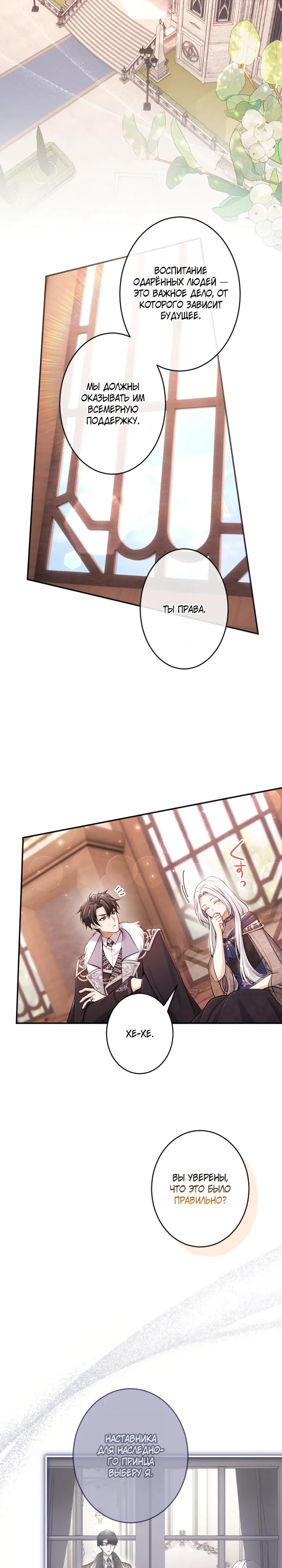 Манга Я стану идеальной матерью для своего сына! - Глава 76 Страница 23
