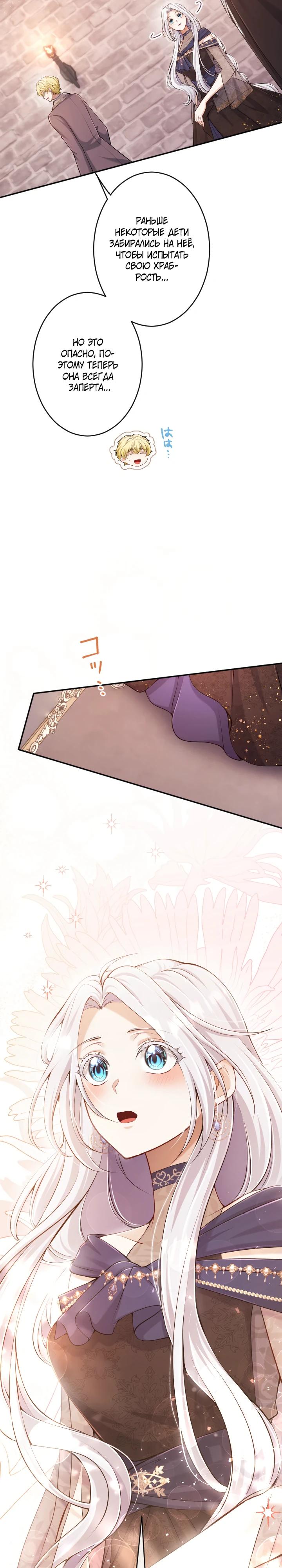 Манга Я стану идеальной матерью для своего сына! - Глава 76 Страница 31