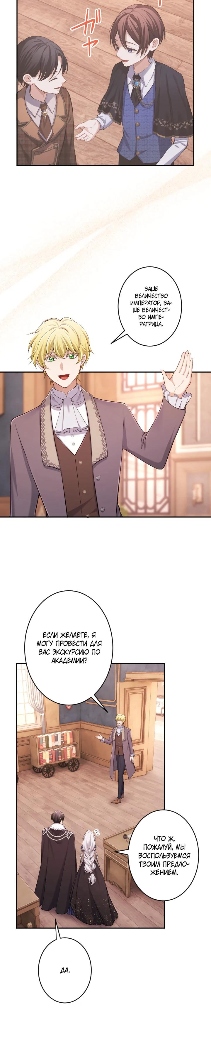 Манга Я стану идеальной матерью для своего сына! - Глава 76 Страница 16