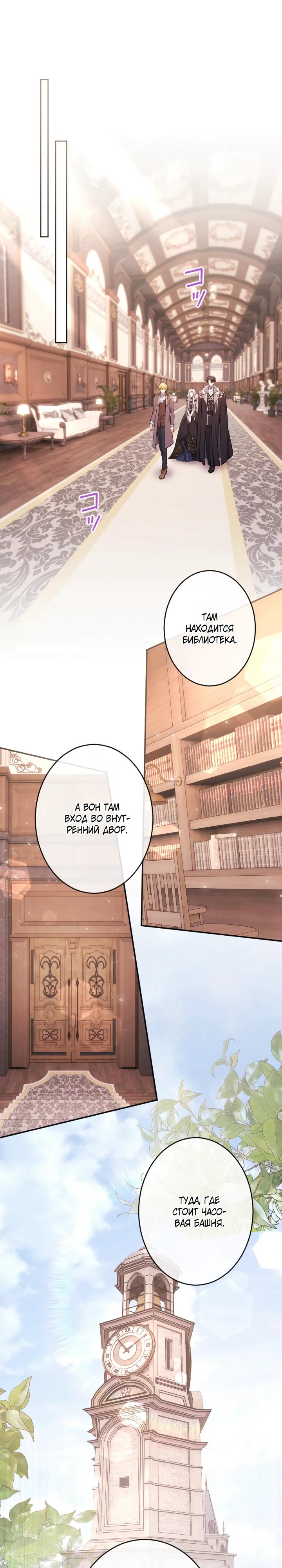 Манга Я стану идеальной матерью для своего сына! - Глава 76 Страница 19