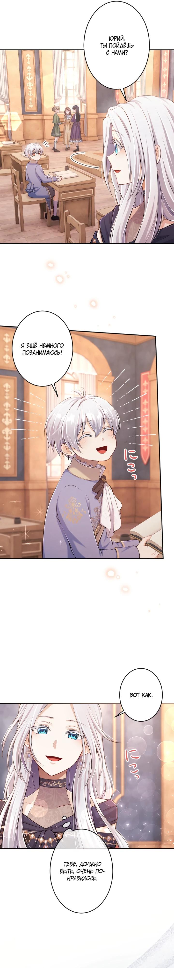 Манга Я стану идеальной матерью для своего сына! - Глава 76 Страница 17