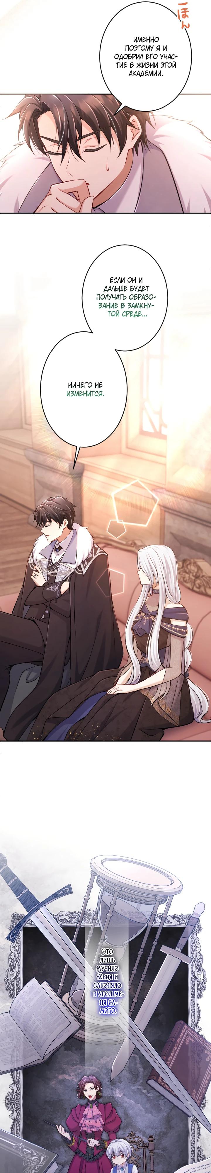 Манга Я стану идеальной матерью для своего сына! - Глава 76 Страница 25