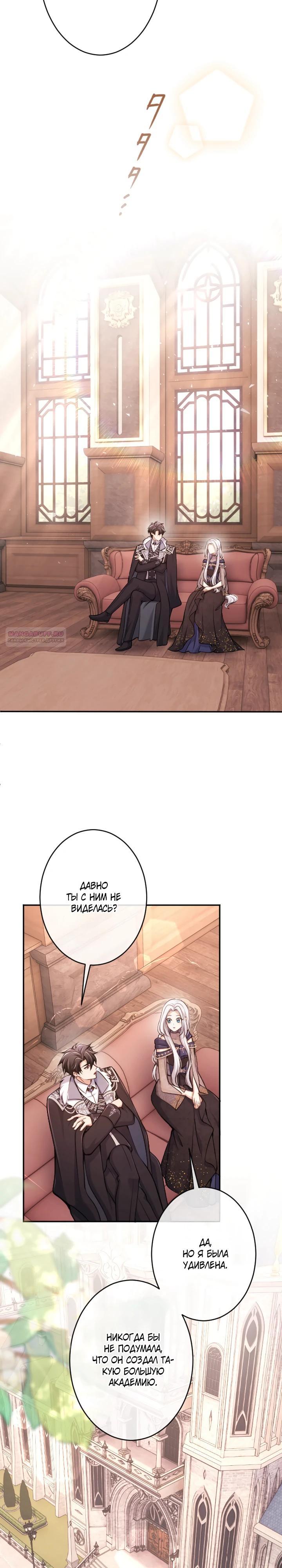 Манга Я стану идеальной матерью для своего сына! - Глава 76 Страница 22