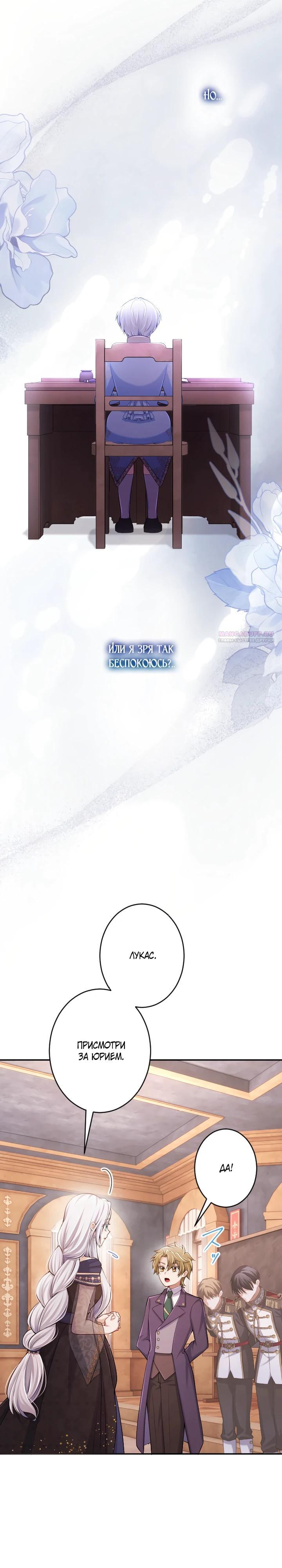 Манга Я стану идеальной матерью для своего сына! - Глава 76 Страница 18